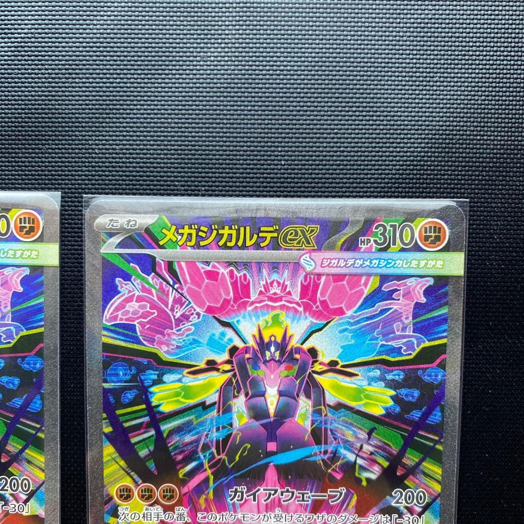 ポケモンカード　メガジガルデex sar 2枚