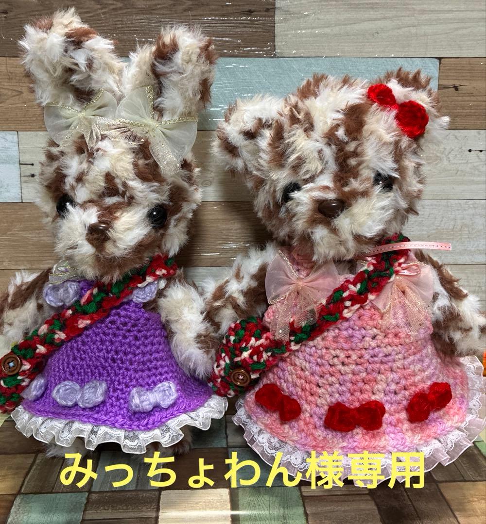 カスタマイズ可能❣️ファーヤーンのウサギさんあみぐるみ（マーブル）＆クマさん