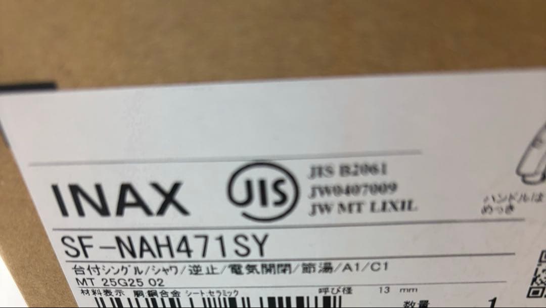 【新品未開封】リクシル　タッチレス水栓ナビッシュ H7タイプ