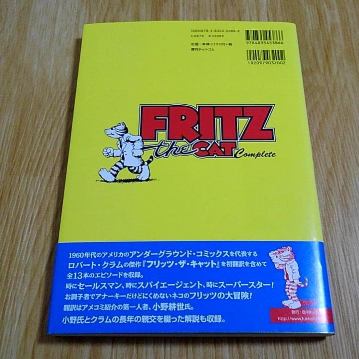 ロバート・クラム フリッツ・ザ・キャット コンプリート