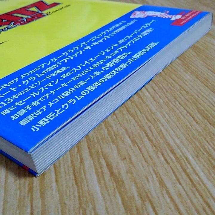 ロバート・クラム フリッツ・ザ・キャット コンプリート