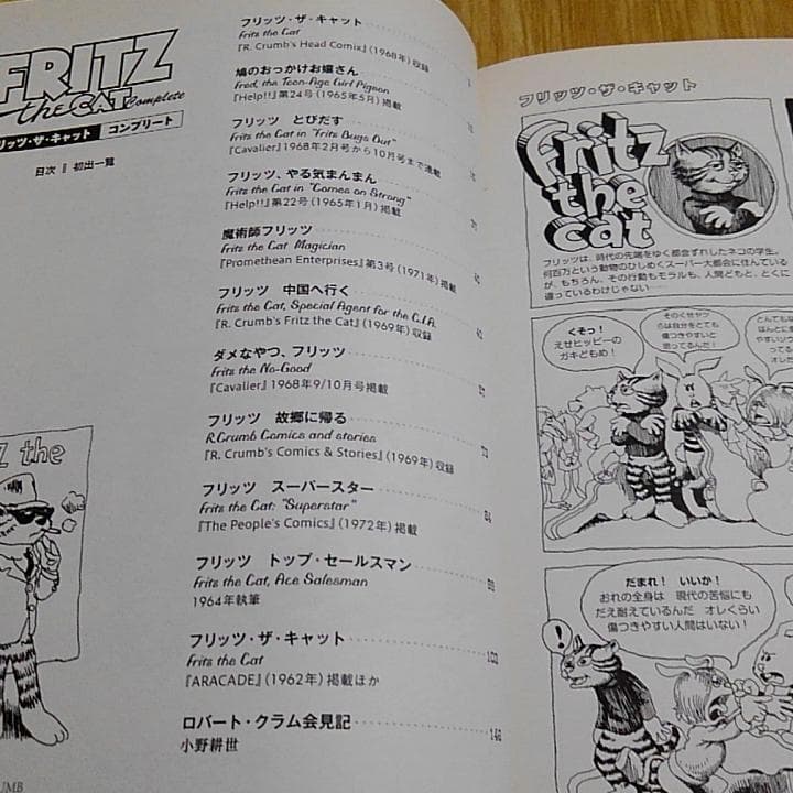ロバート・クラム フリッツ・ザ・キャット コンプリート