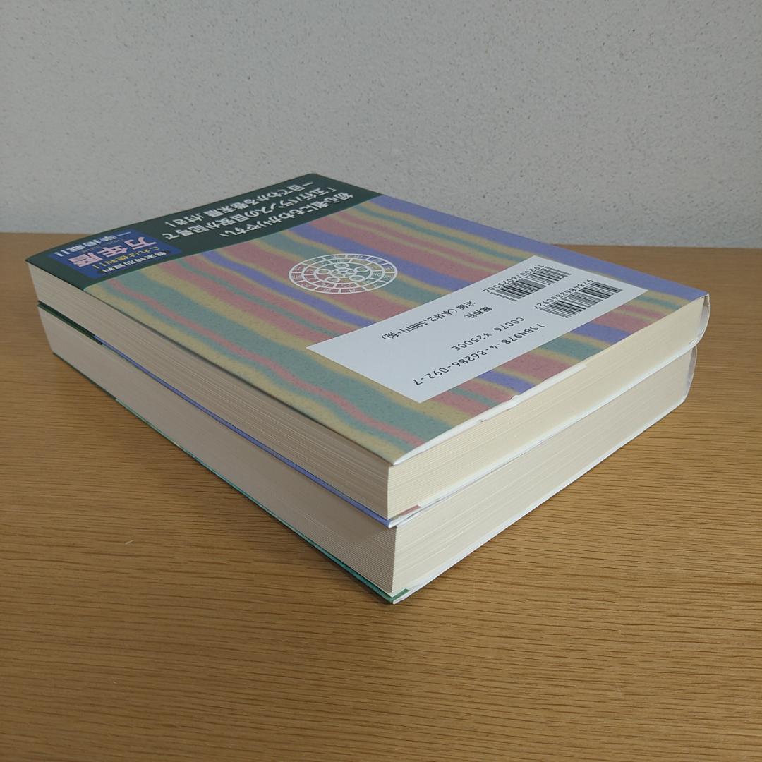 『四柱推命の景色』　『四柱推命人間学 』　浅野 太志　２冊セット　⭐美品⭐