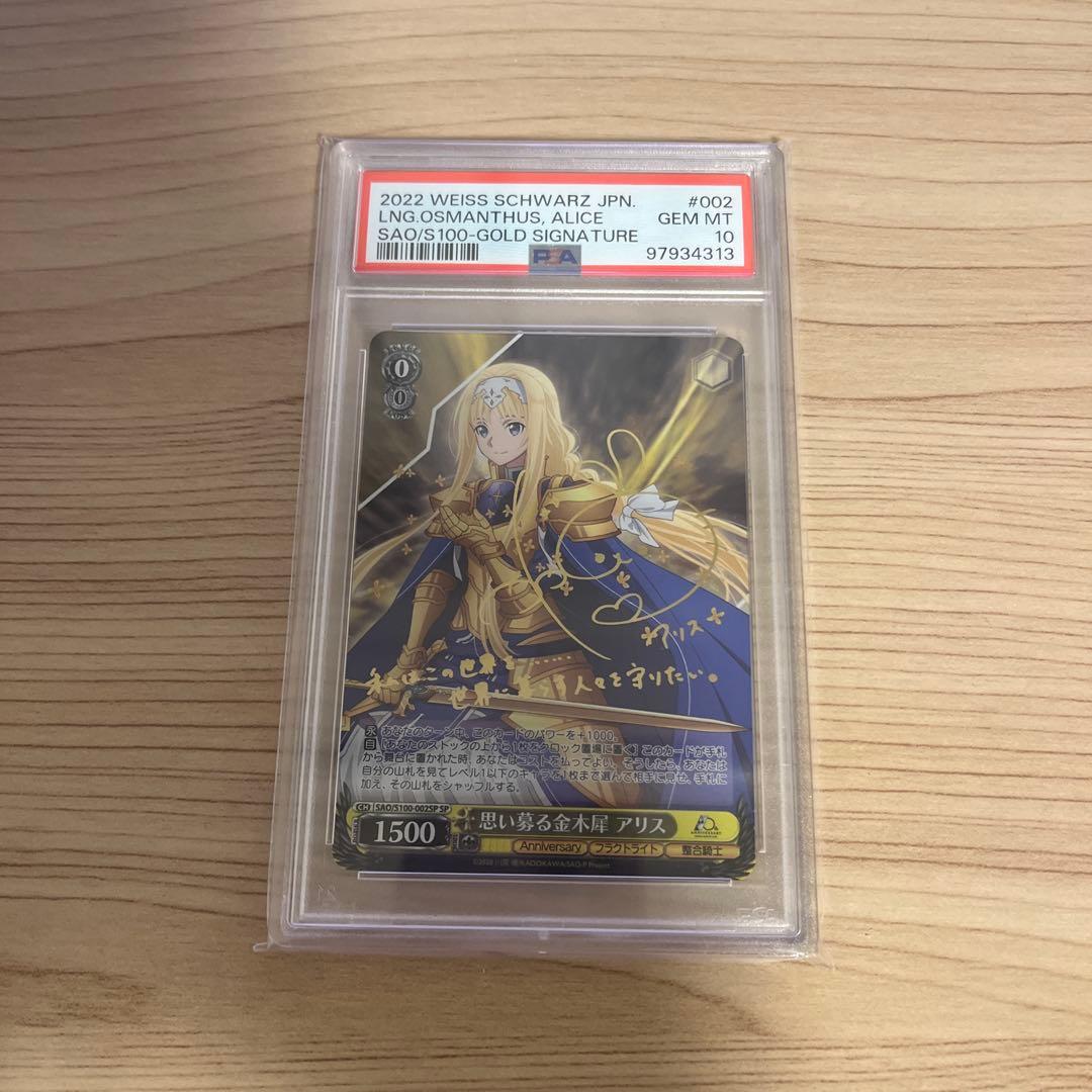 ヴァイス　PSA10 思い募る金木犀　アリス