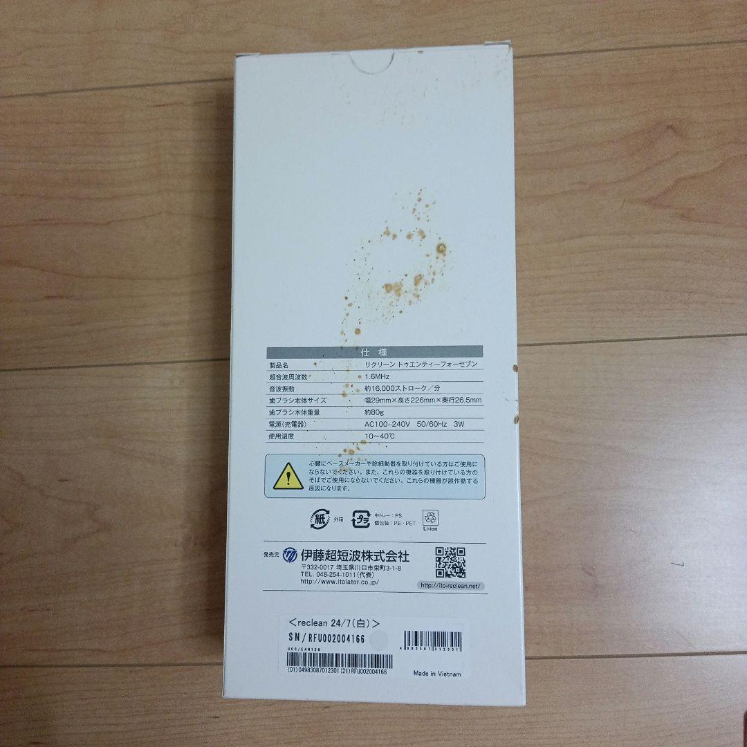 ★匿名配送★送料無料★reclean 24/7 white 超音波歯ブラシ