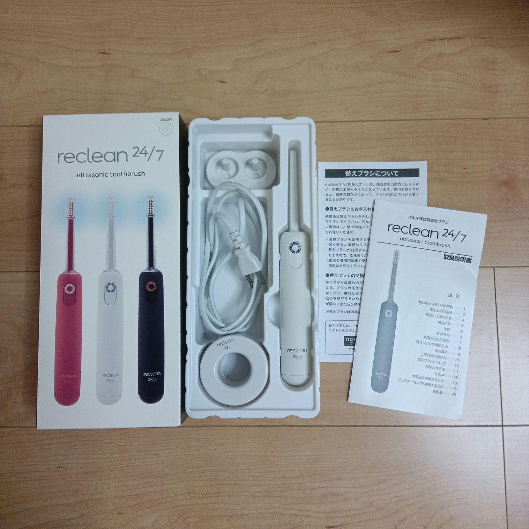 ★匿名配送★送料無料★reclean 24/7 white 超音波歯ブラシ