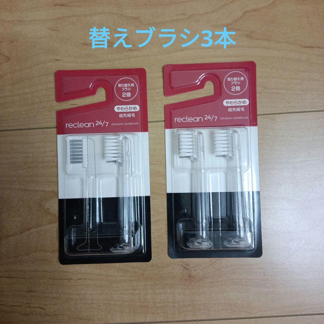 ★匿名配送★送料無料★reclean 24/7 white 超音波歯ブラシ