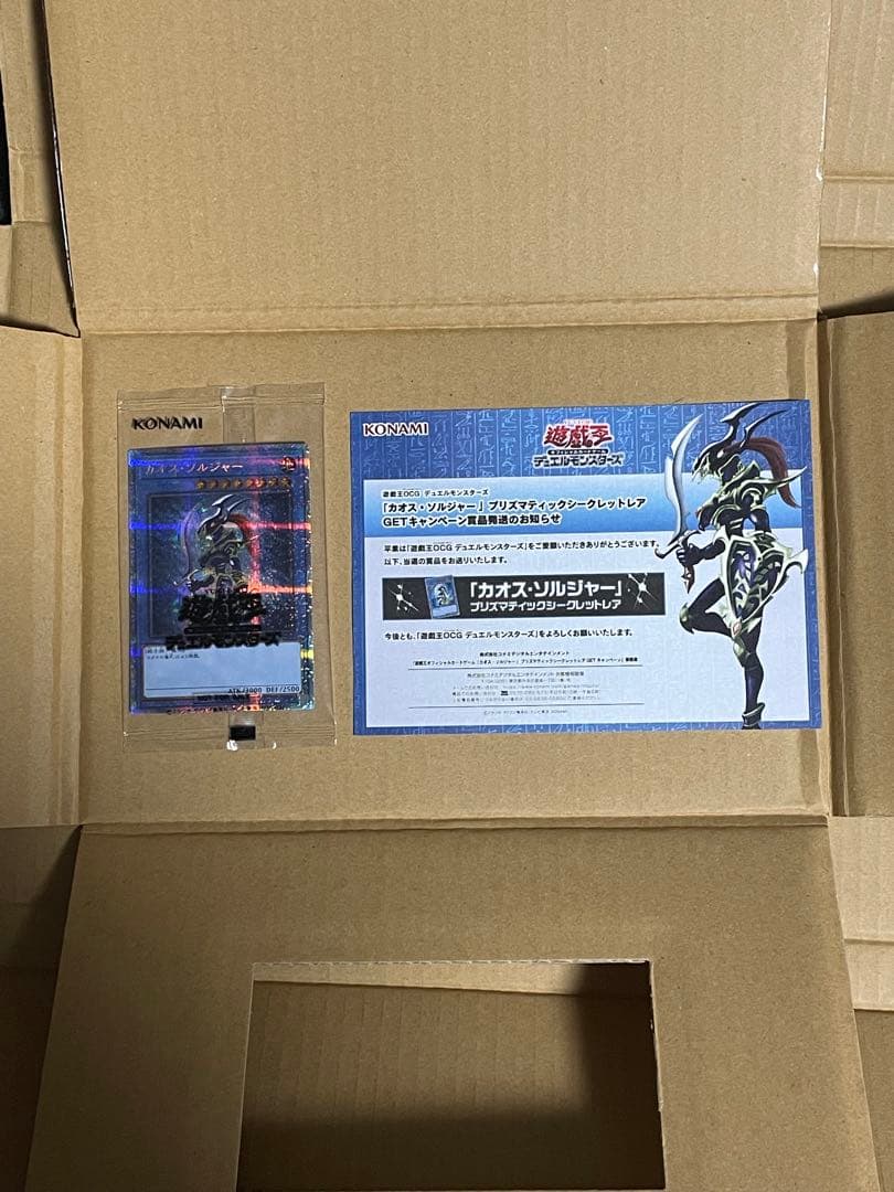 未開封　カオスソルジャー　プリズマ