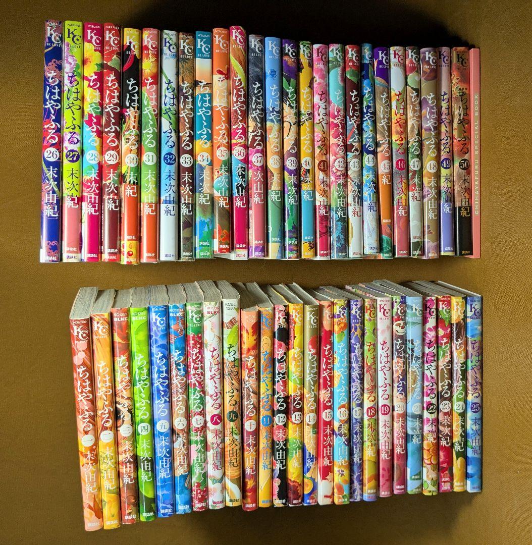 ちはやふる　全巻　50冊＋スペシャルブック1冊　セット　まとめて