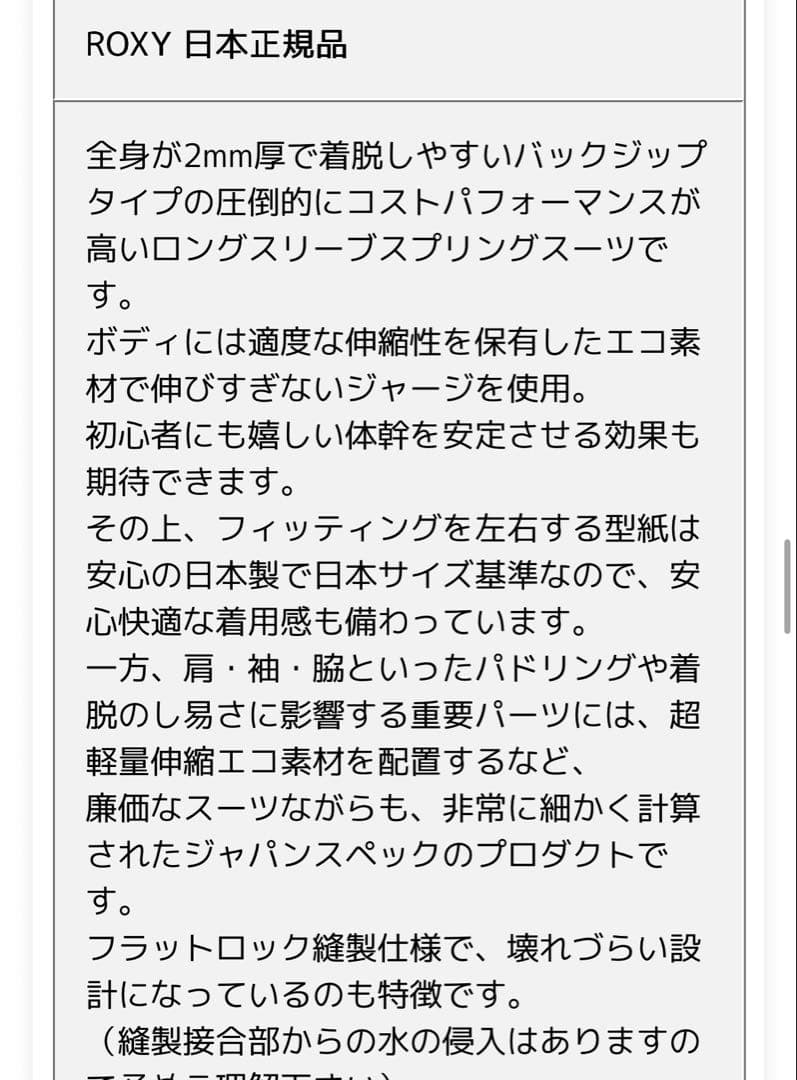 ROXY ウエットスーツ　Mサイズ　2.5/2mm