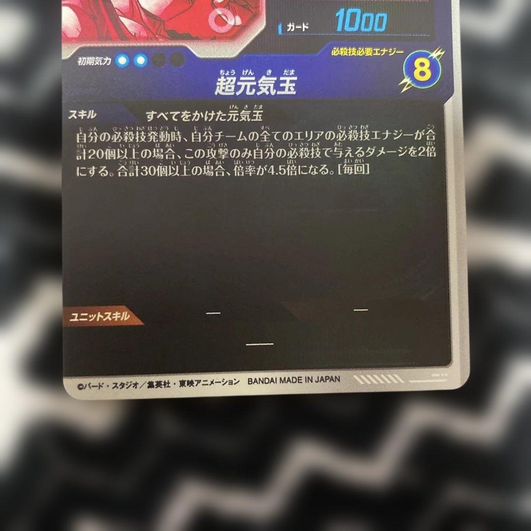 ドラゴンボールスーパーダイバーズ 孫悟空 SDV7-003 GDR パラレル