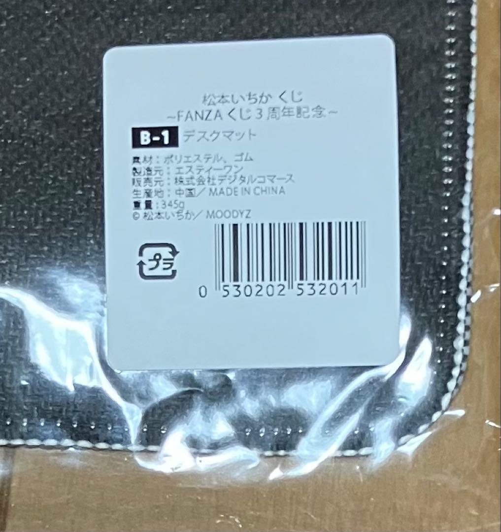 松本いちか FANZAくじ 3周年記念 B-1 デスクマット