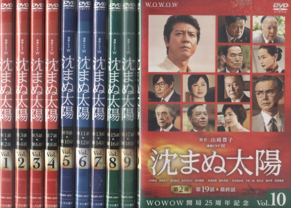 DVD　沈まぬ太陽　全10巻　上川隆也