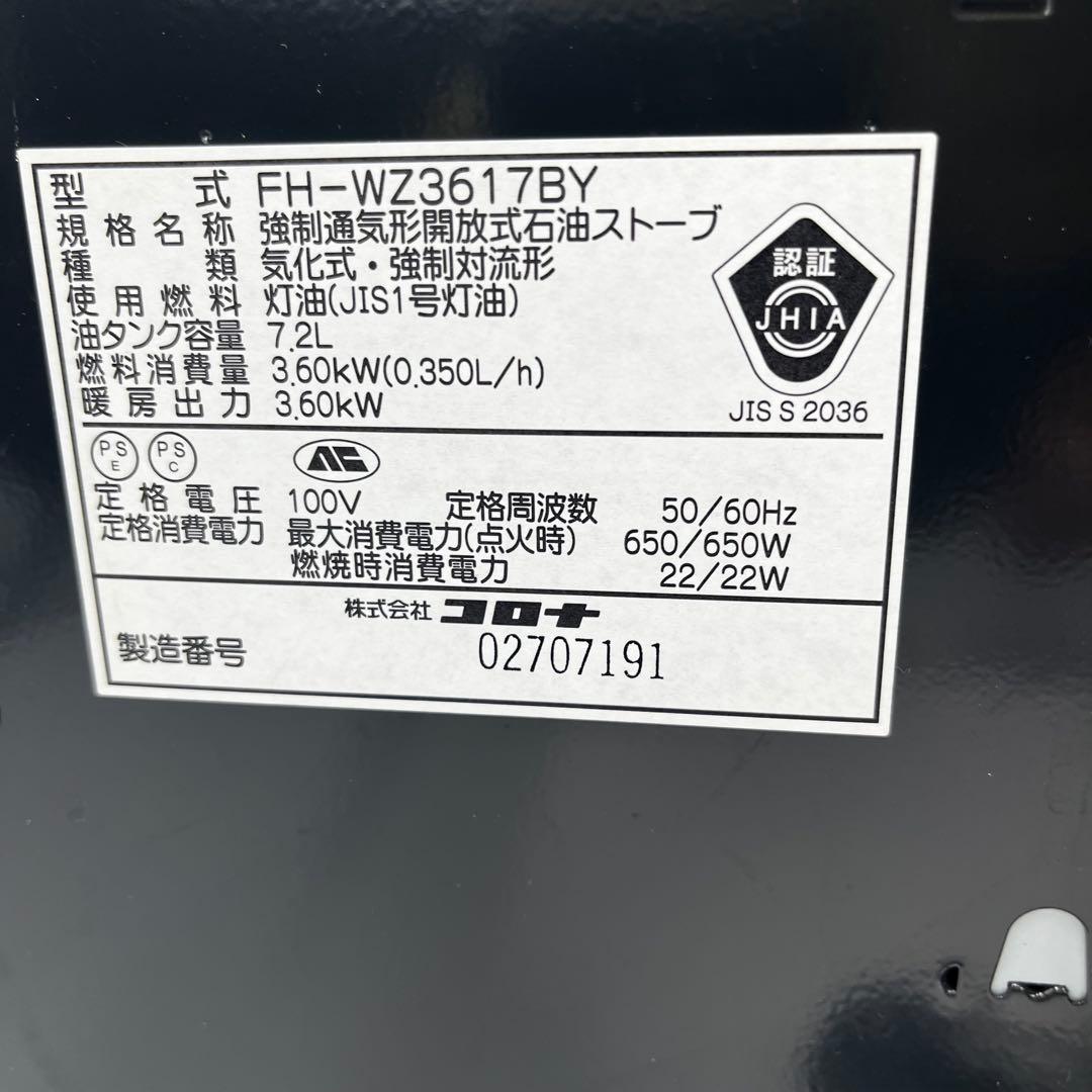 ✨ CORONA ✨ 石油ファンヒーター FH-WZ3617BY 上位モデル