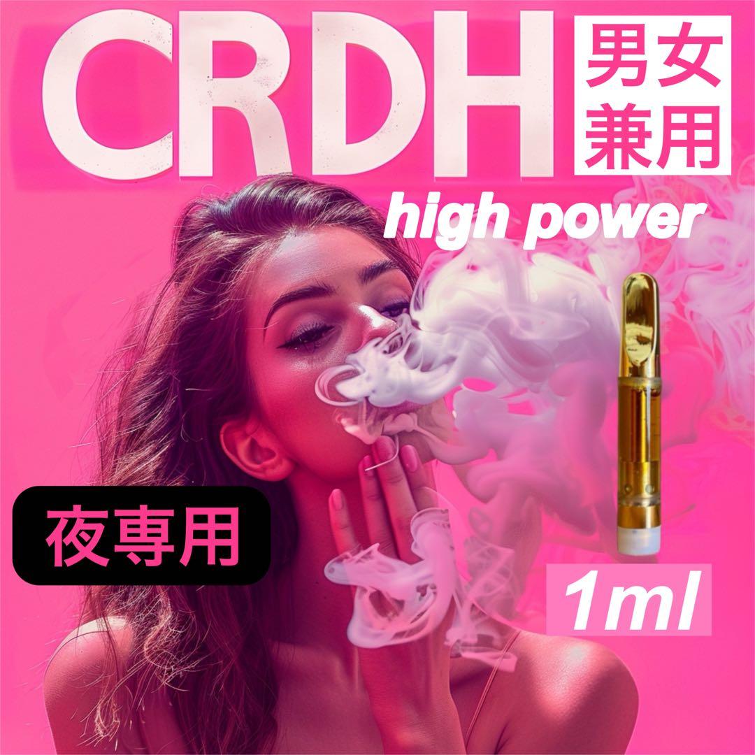 【夜専用】 CRDH リキッド 1ml CBP THXE CBN 20