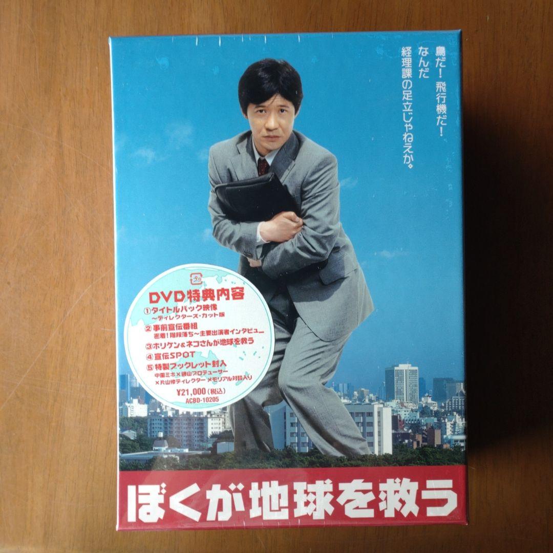 ぼくが地球を救う DVD-BOX〈5枚組〉