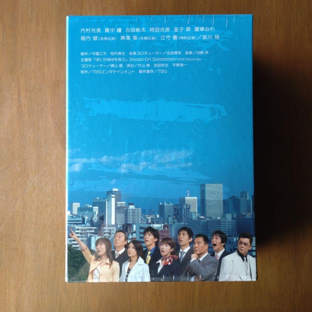 ぼくが地球を救う DVD-BOX〈5枚組〉