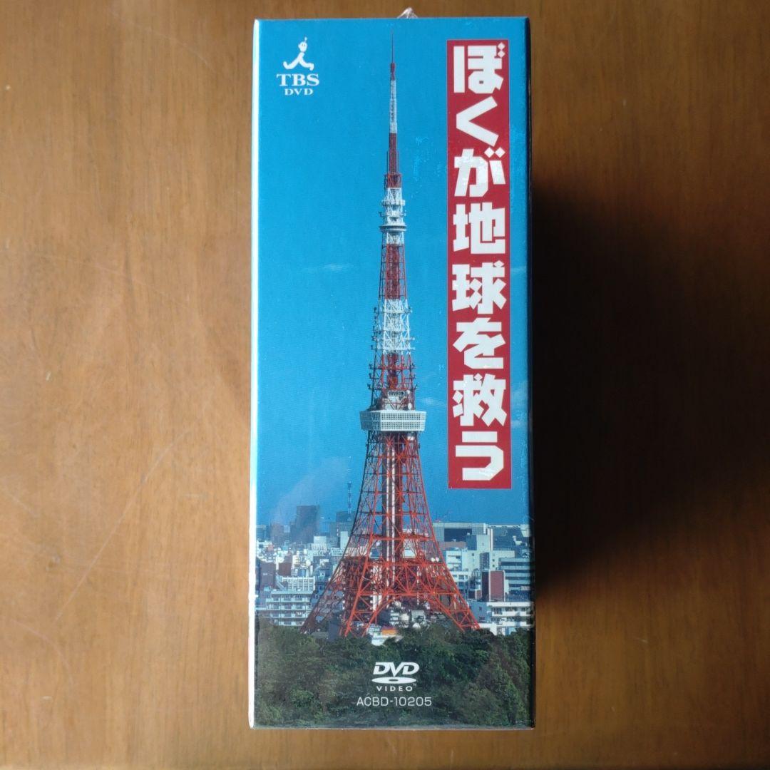 ぼくが地球を救う DVD-BOX〈5枚組〉