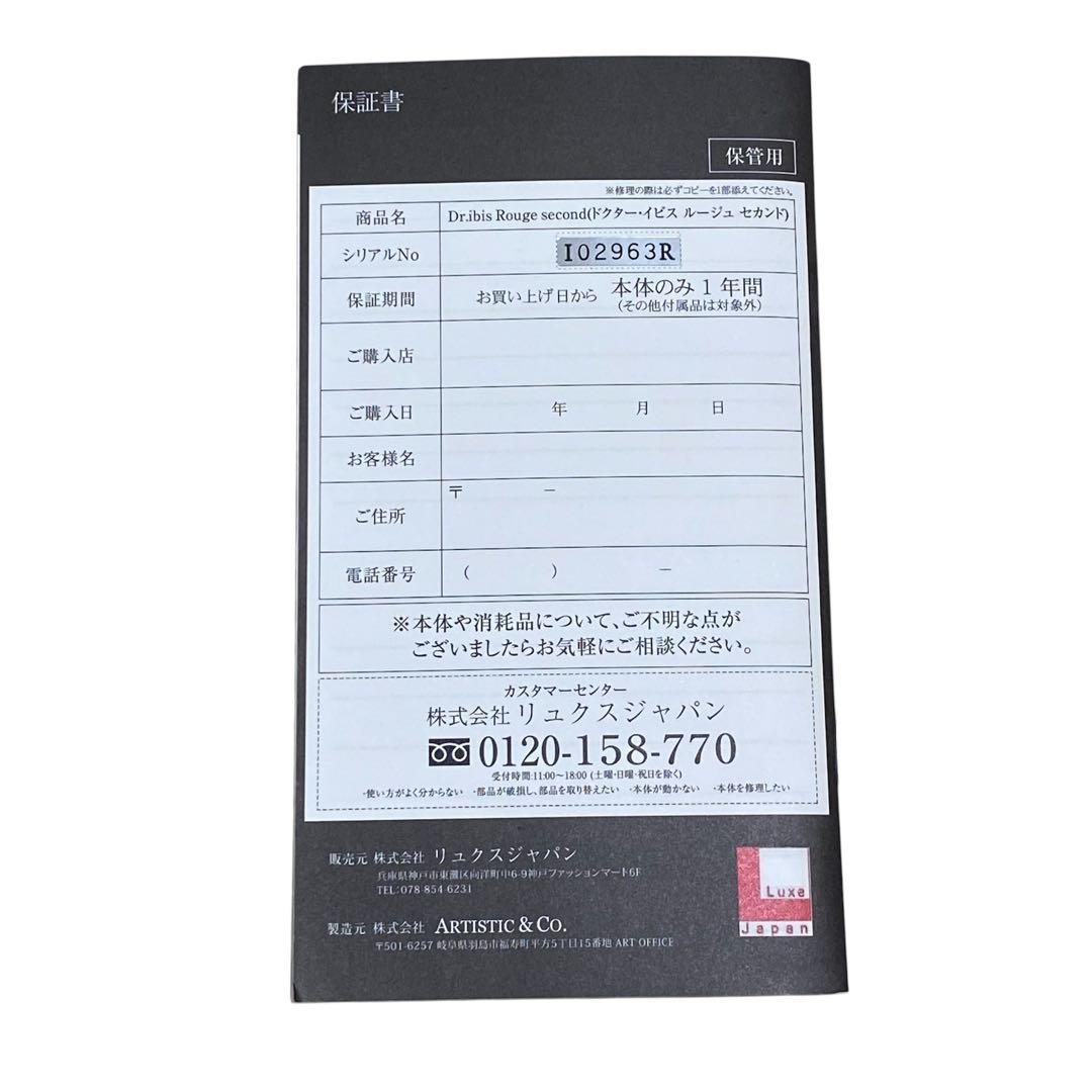 Dr.ibis Rouge second ドクターイビス