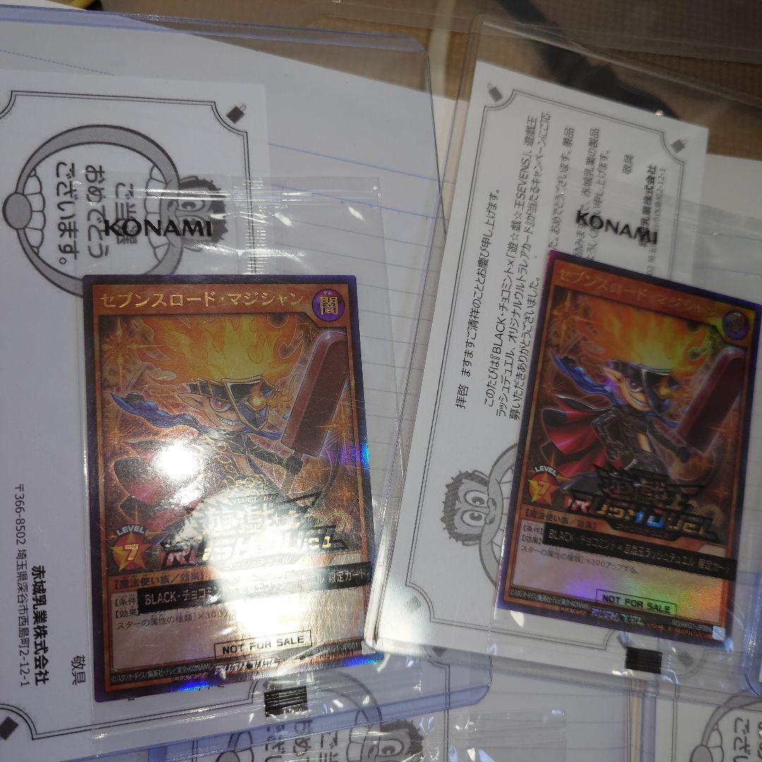 遊戯王ラッシュデュエル 　アイスコラボ　メタリオンヴリトラスターREDVer