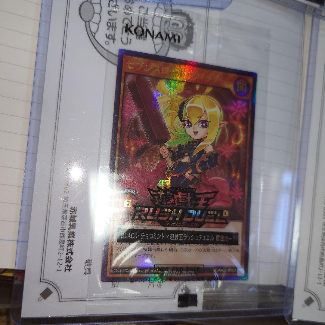 遊戯王ラッシュデュエル 　アイスコラボ　メタリオンヴリトラスターREDVer