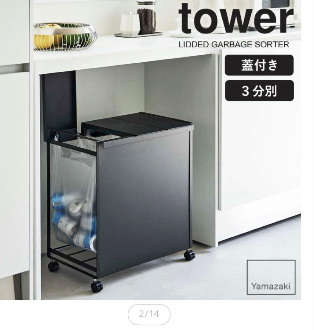 山崎実業　蓋付き目隠し　分別ダストワゴン タワー 3分別 tower ゴミ箱