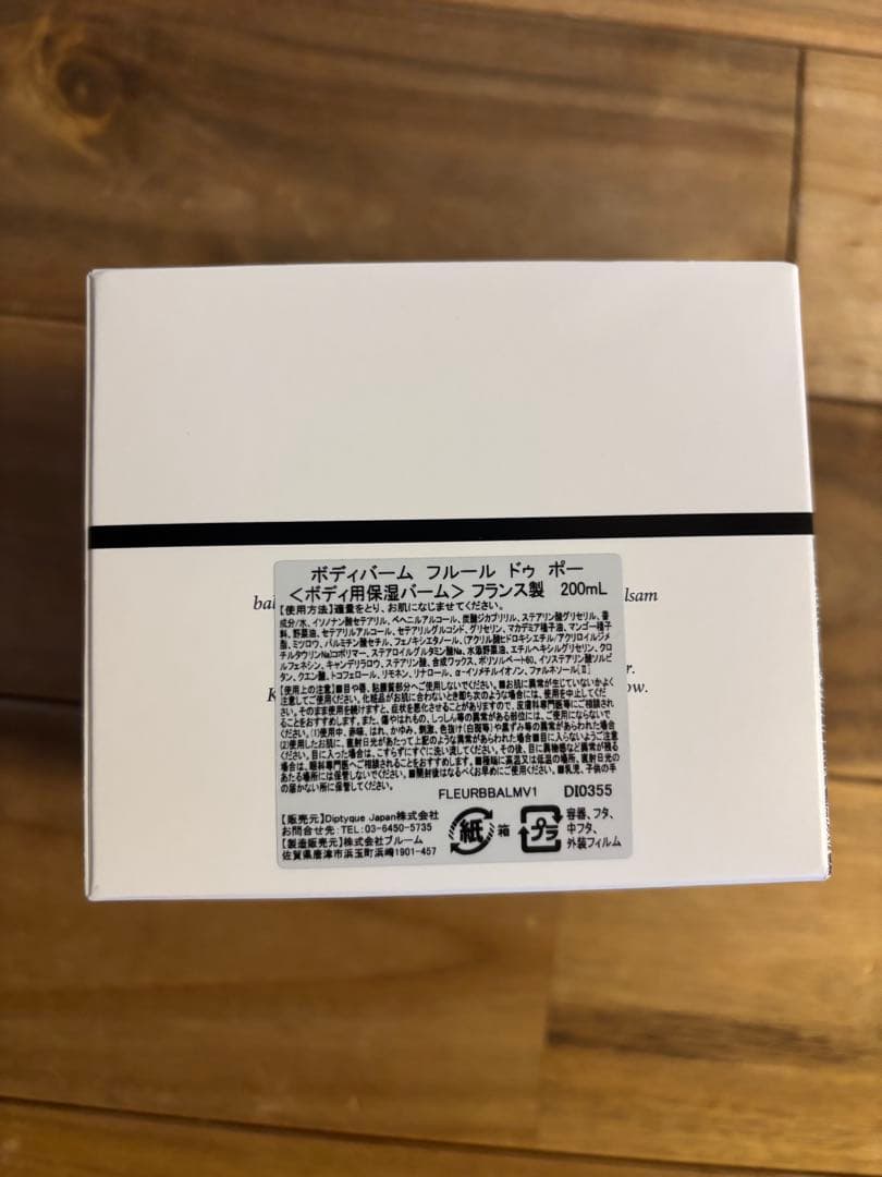 新品 diptyque Fleur de Peau ボディバーム 200ml