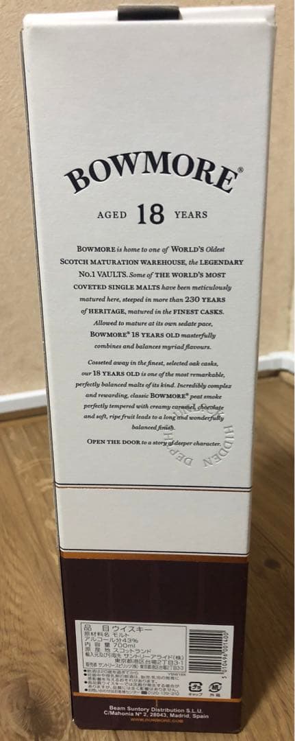 ボウモア18年