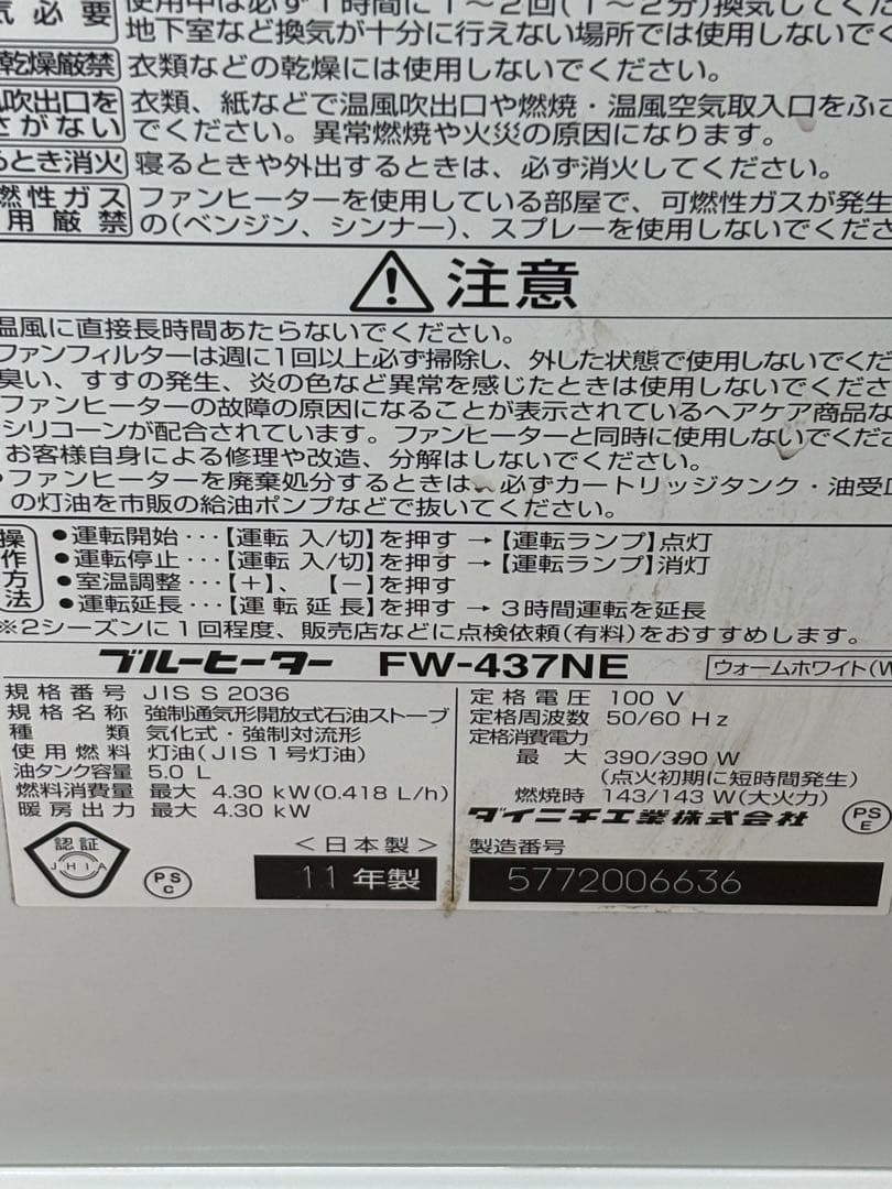 菅251 整備済　ダイニチファンヒーター　〜15畳