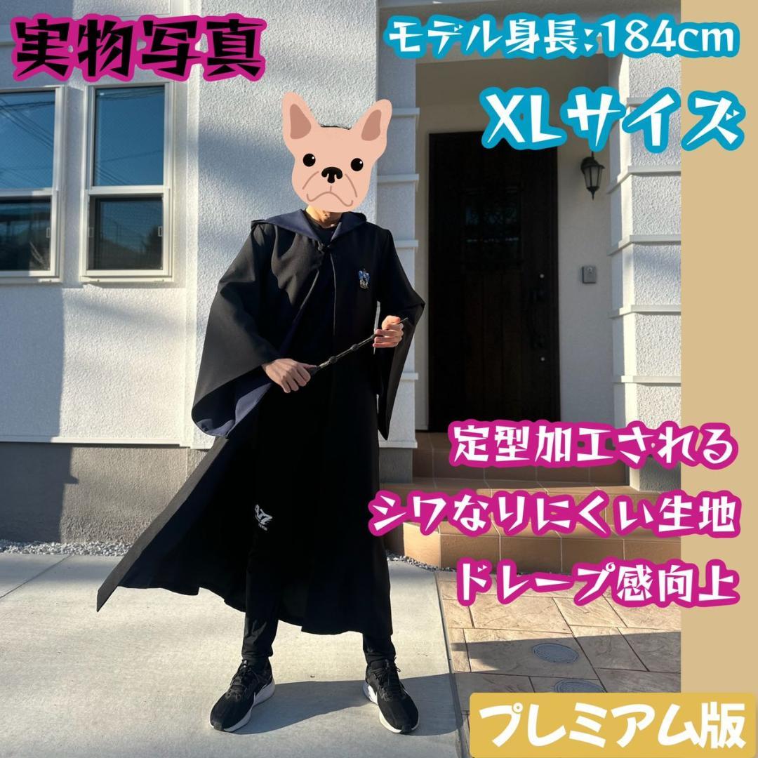 【プレミアム版】 ハリーポッターローブ スタジオツアー ✨６点 レイブンクロー