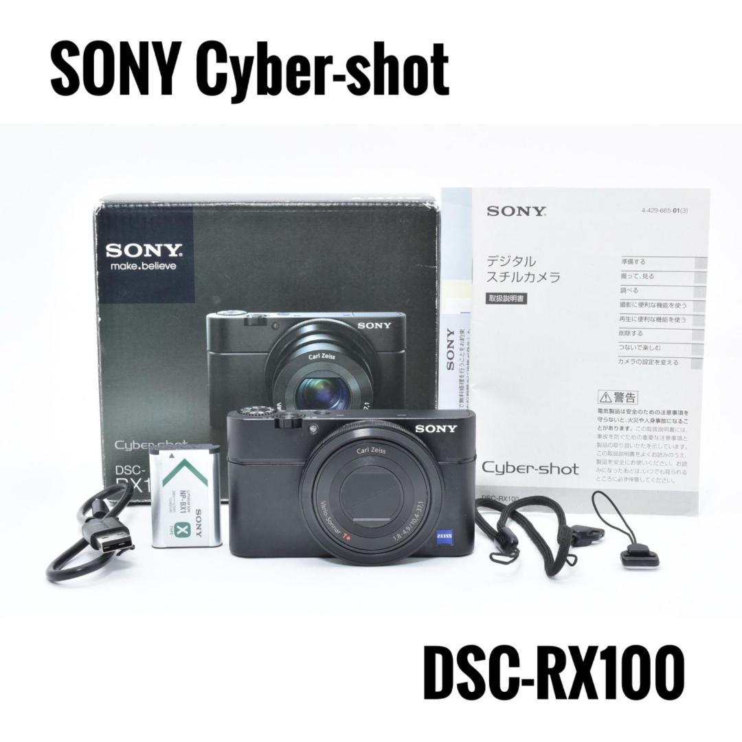 【極美品】ソニー SONY Cyber-shot DSC-RX100 コンデジ