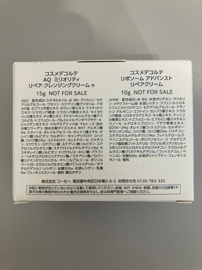 コスメデコルテ　AQミリオリティ　リポソームリペアクリーム　サンプル