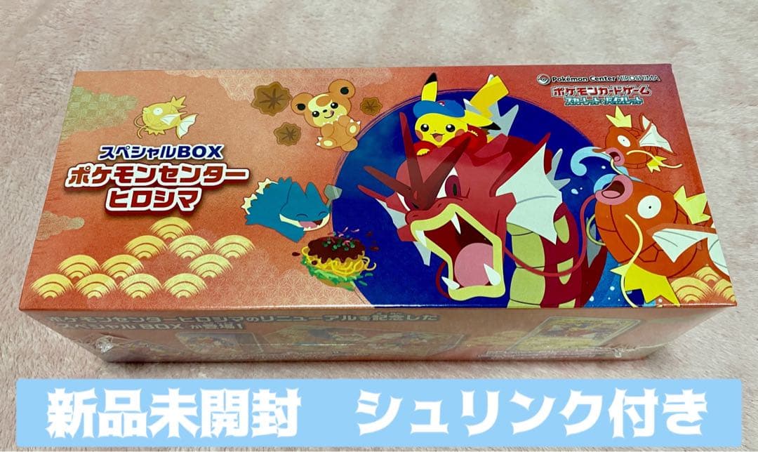 ポケモンセンター ヒロシマ スペシャルBOX【シュリンク付き】
