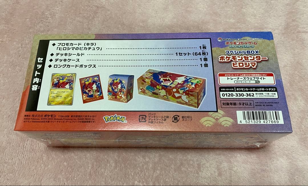 ポケモンセンター ヒロシマ スペシャルBOX【シュリンク付き】