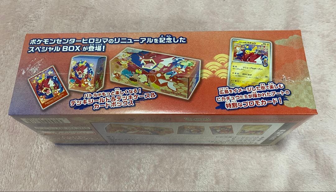 ポケモンセンター ヒロシマ スペシャルBOX【シュリンク付き】