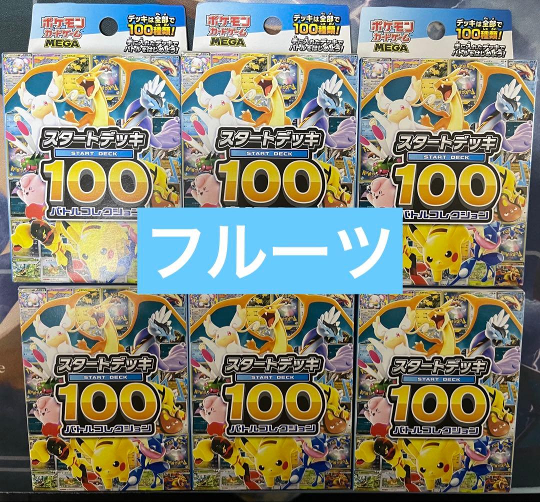 6個セット　ポケモンカードゲーム スタートデッキ 100 ポケカ