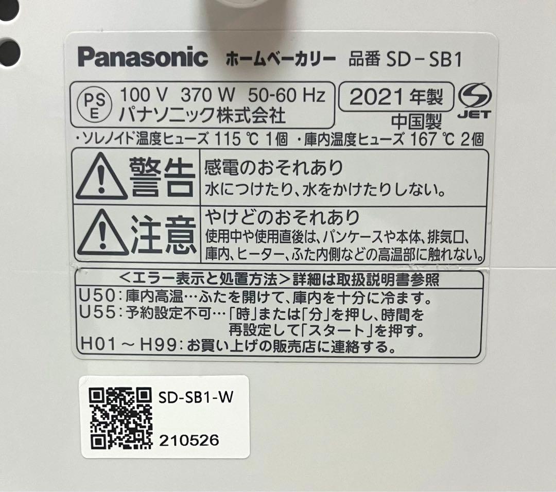 美品 動作保証 Panasonic ホームベーカリー SD-SB1-W