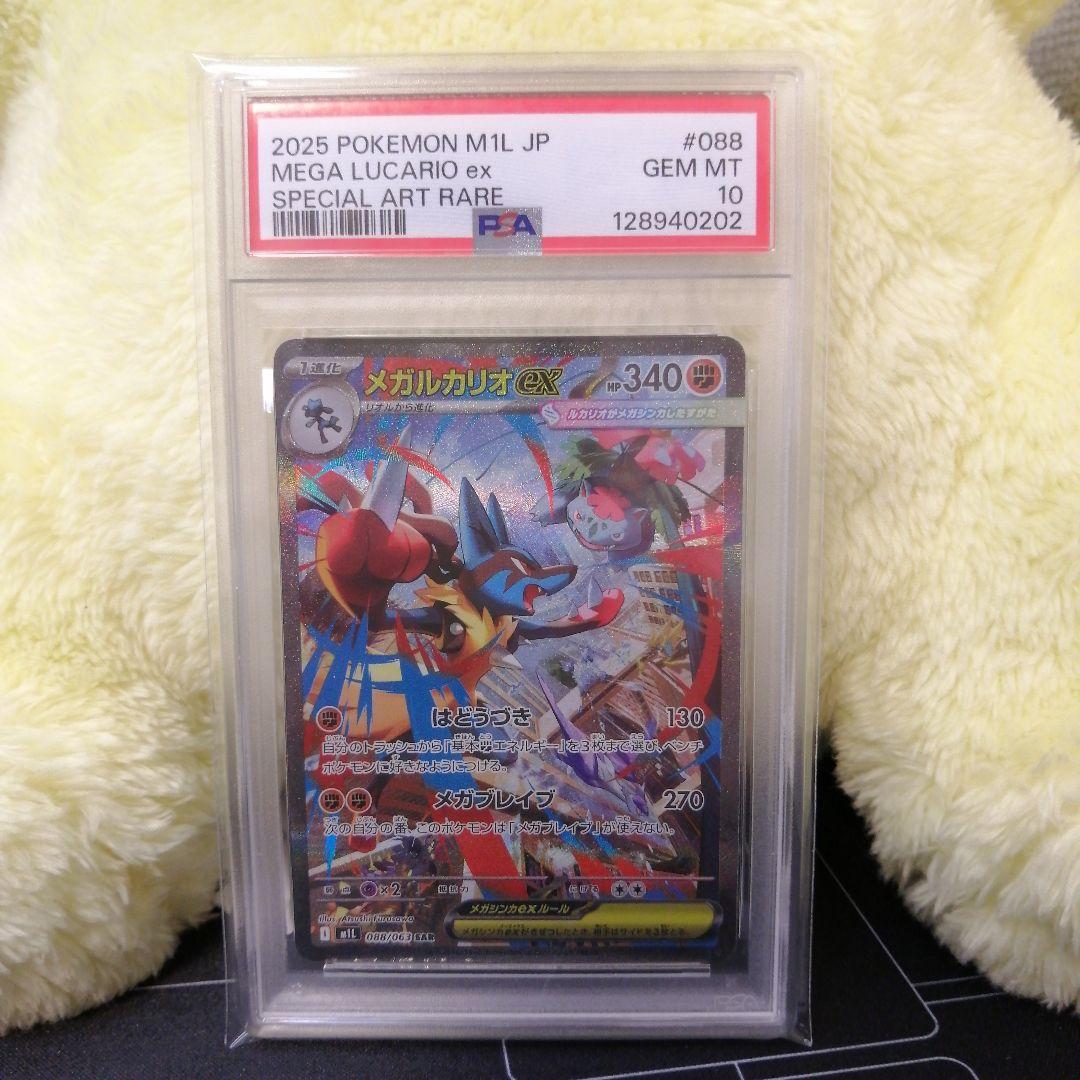 【 PSA10 】メガルカリオex sar megaブレイブ ポケカ 02