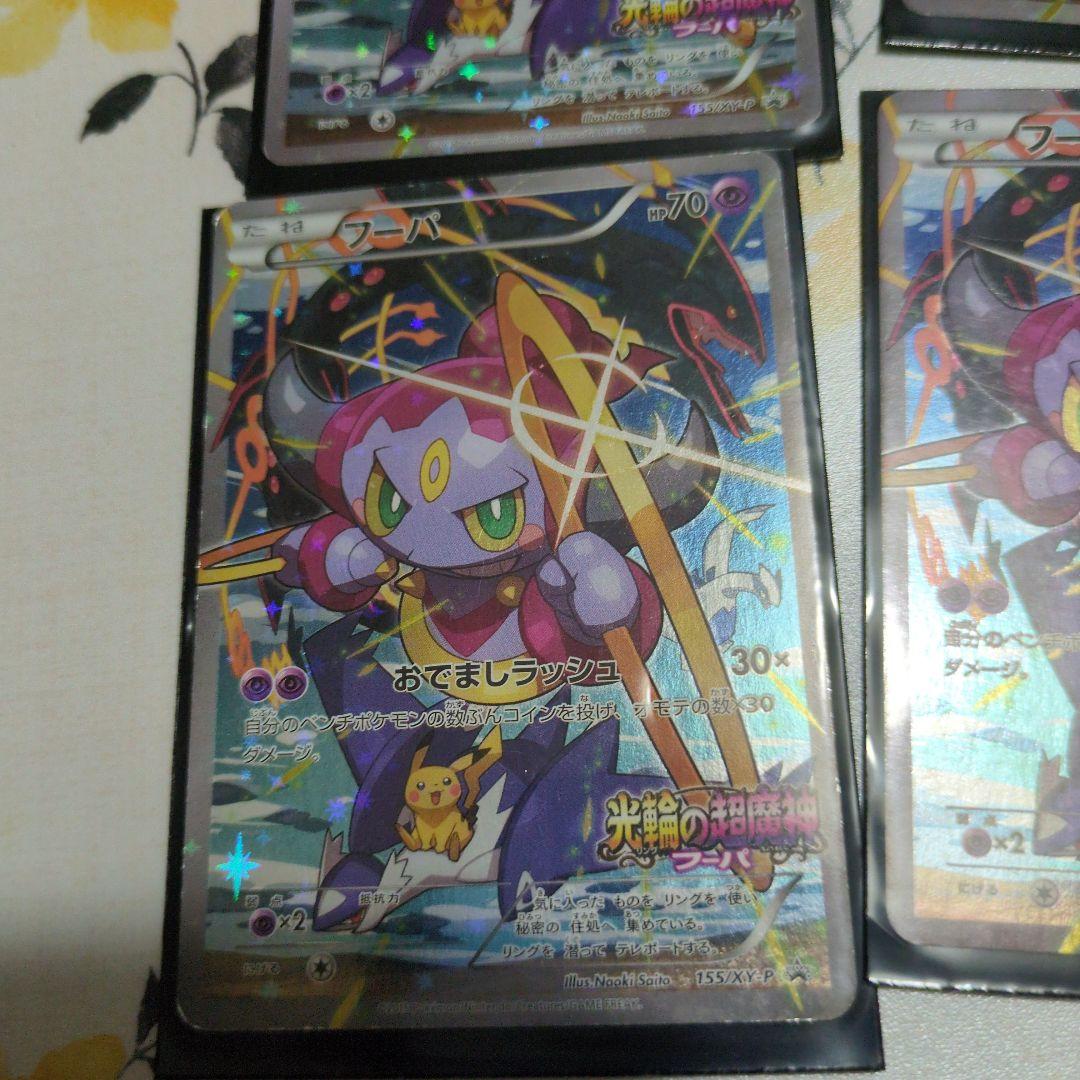 マ*ラ様 フーパ：光輪の超魔神 フーパ 入場者プレゼント PROMO XYシリー