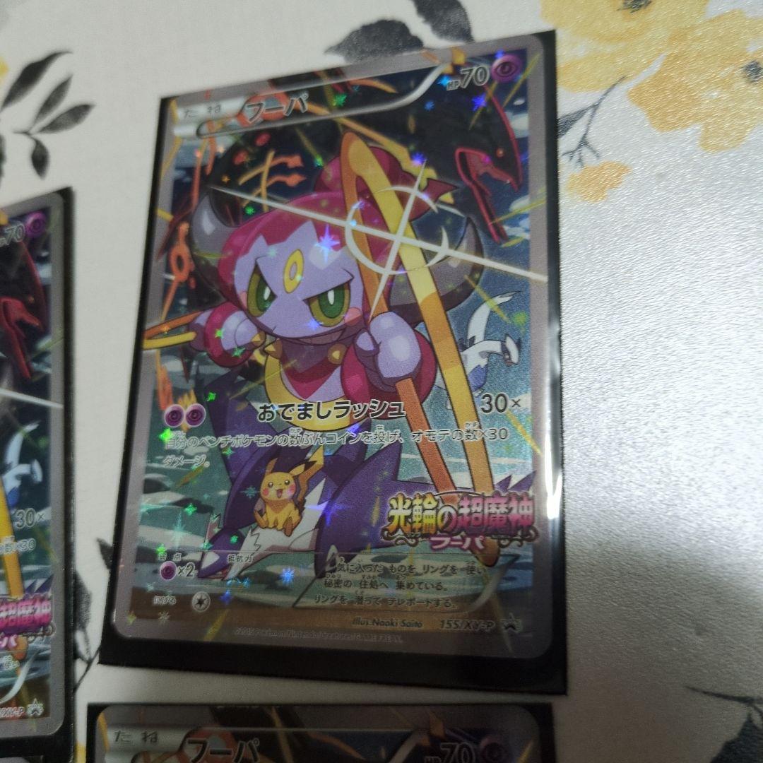 マ*ラ様 フーパ：光輪の超魔神 フーパ 入場者プレゼント PROMO XYシリー