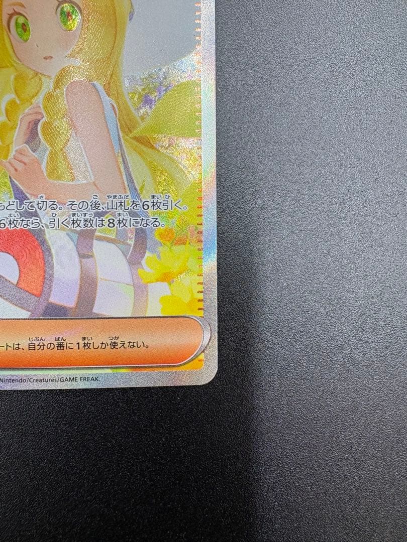 ネ*ス様 リーリエの決心　SAR