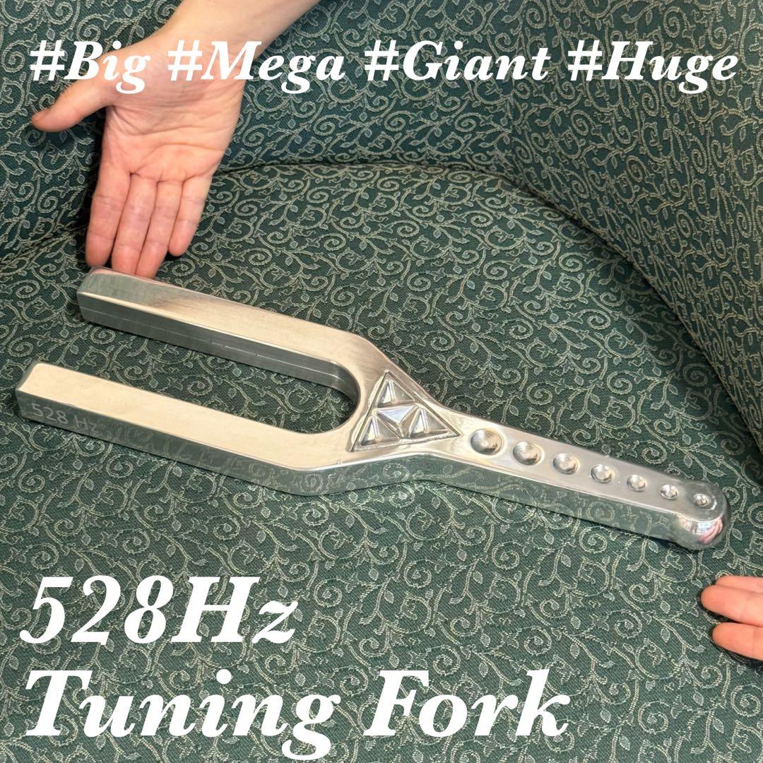 〈鈴様〉音叉　528 Hz 大型チューニングフォーク　ソルフェジオ周波数