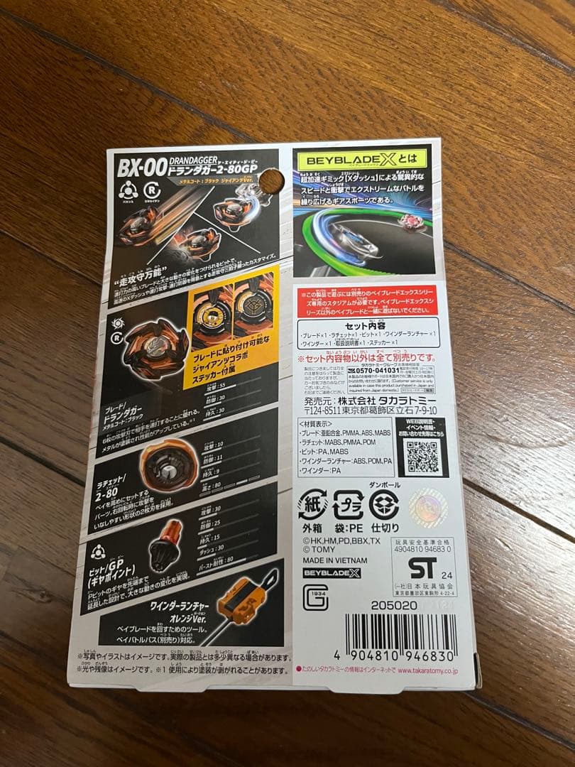 ベイブレードX ドランダガー ジャイアンツ