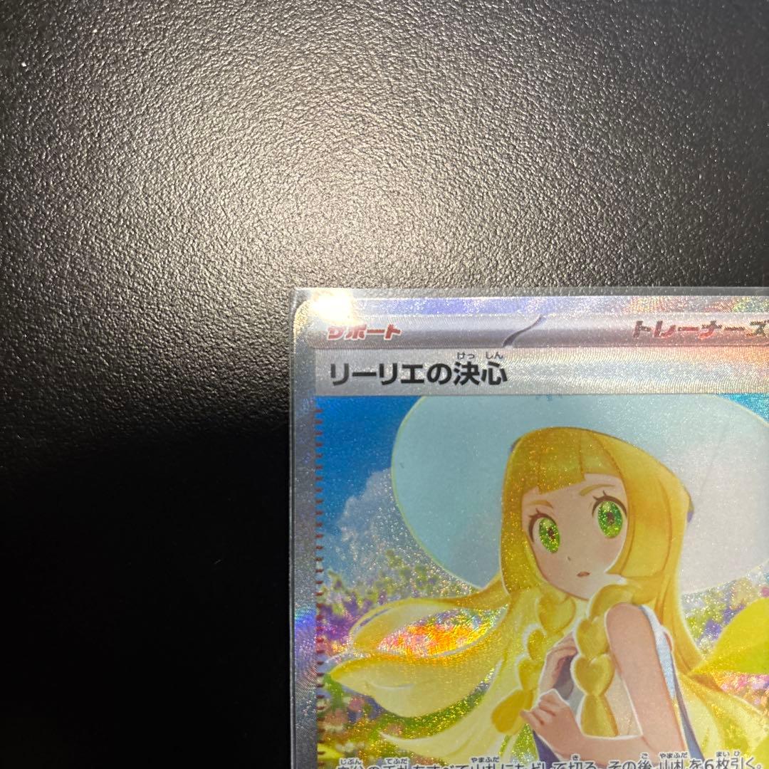 ぬ*可様 ポケモンカード リーリエの決心 SAR 【複数購入割引あり】