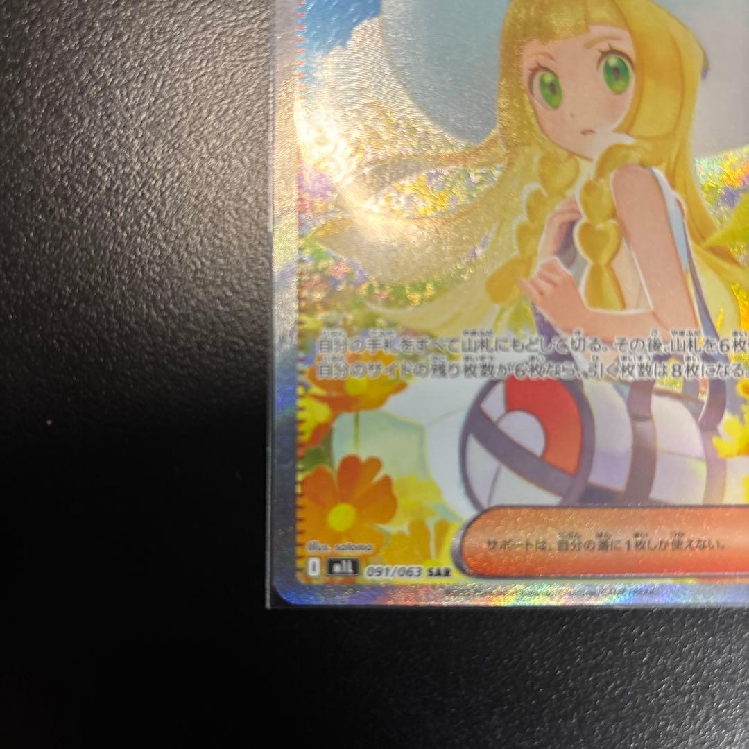 ぬ*可様 ポケモンカード リーリエの決心 SAR 【複数購入割引あり】