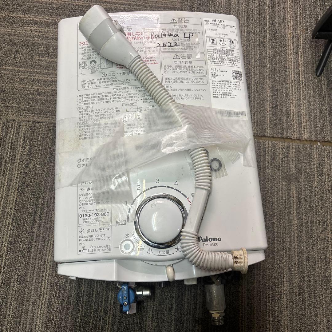 Paloma PH-5BX LPガス給湯器 2022年製