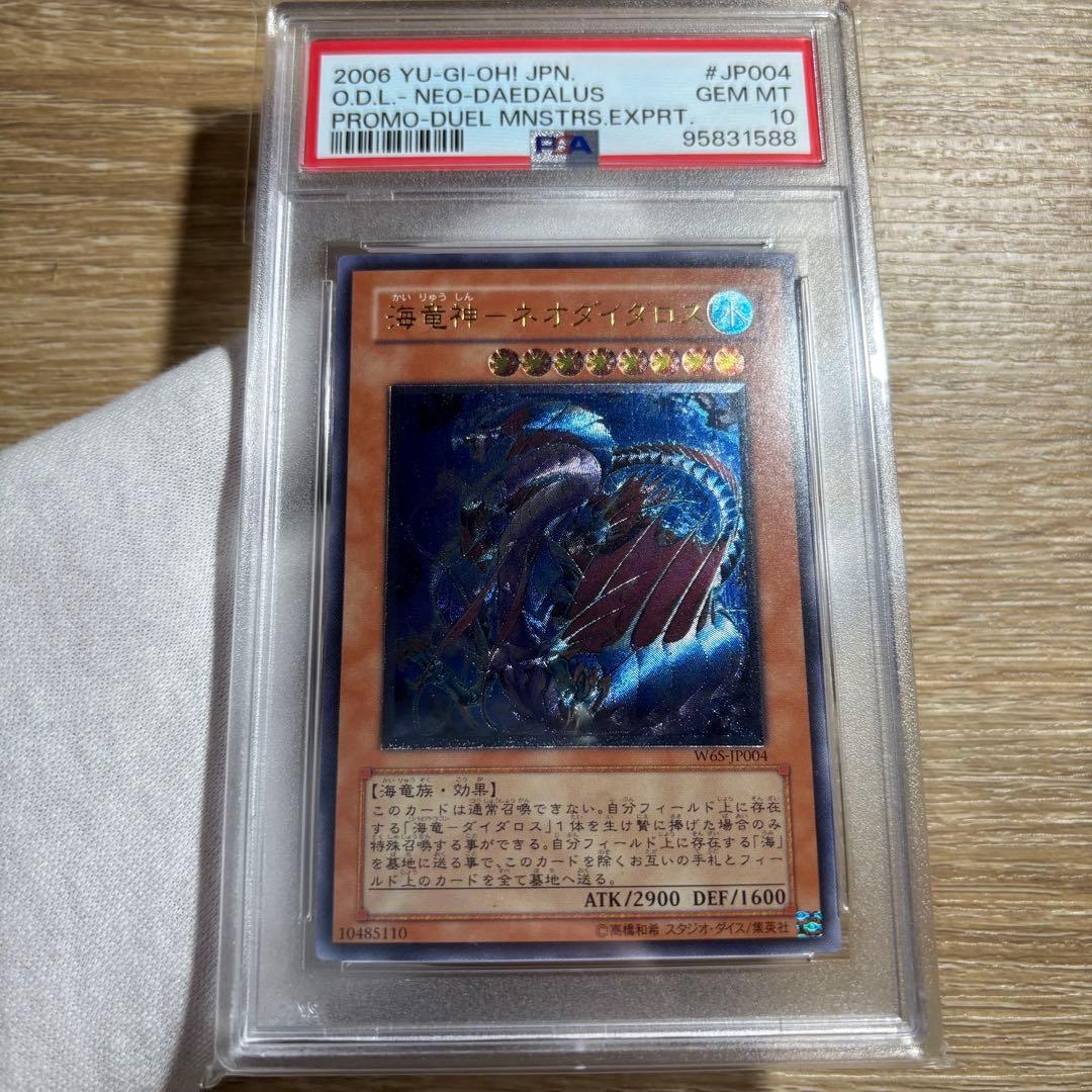 【 鑑定品 PSA10 】　極美品　世界78枚　海竜神 ネオダイダロス　レリーフ