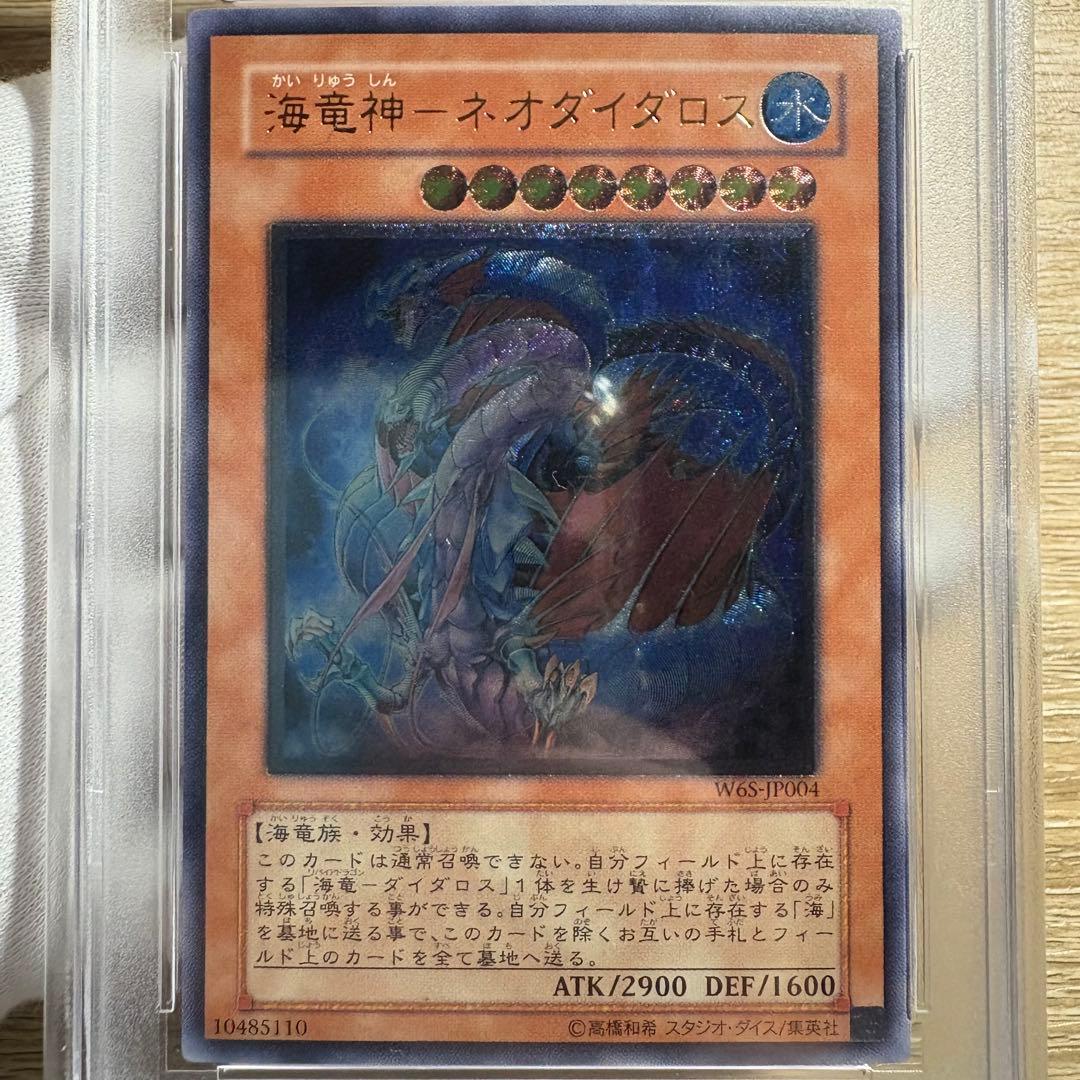 【 鑑定品 PSA10 】　極美品　世界78枚　海竜神 ネオダイダロス　レリーフ