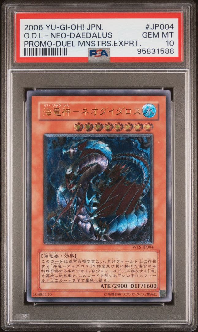 【 鑑定品 PSA10 】　極美品　世界78枚　海竜神 ネオダイダロス　レリーフ