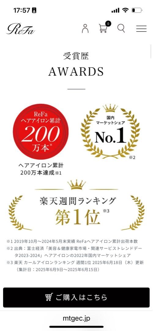 リファカールアイロン プロ